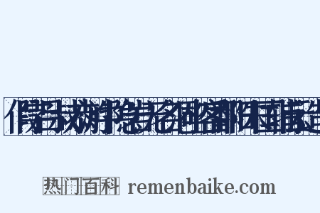 假字吕叔恭游中隐岩无名洞坐客鄱阳朱国辅云造句是什么意思的图片
